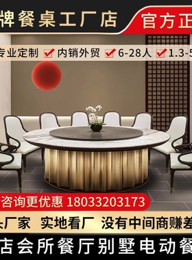澳牌Z187轻奢风2-3-4米火锅大圆桌酒店L会所餐厅别墅电动餐桌定制