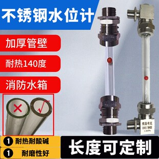 水箱油位计不锈钢液位计消防水池就地显示直通显示管亚克力液位管