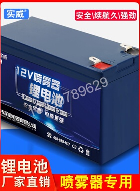 电动喷雾器锂电池12v8ah电瓶背负式打药机配件12Uah大容量蓄电池