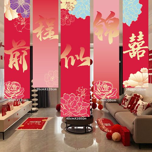 结婚条幅喜字挂布婚礼晨袍拍照背景墙订婚宴窗帘装饰婚房布置用品