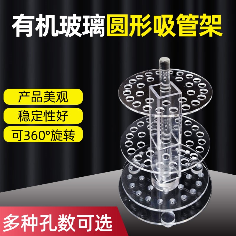 有机玻璃圆盘圆形刻度吸管架大肚吸管滴定管移液Q管放置架30孔实