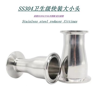 304不锈钢卫生级快装大小头同心异G径管接头卡箍卡盘式变径接头