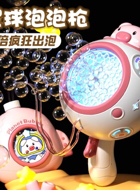 儿童泡泡机全自动手持p加特林吹泡泡棒枪玩具2024新款婴儿安全无