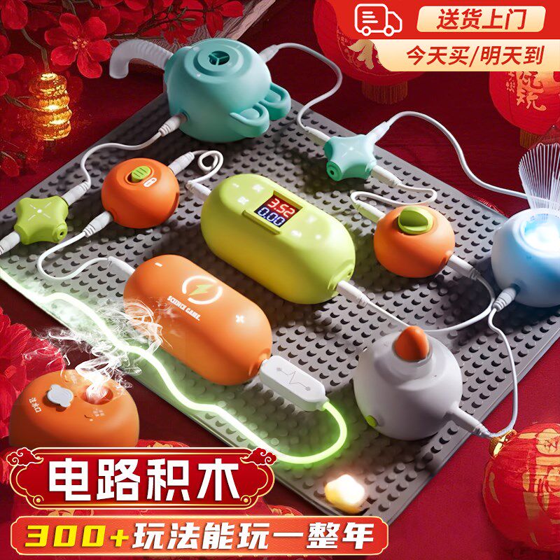 【次日达】儿童玩具男女孩生日新年礼物电路板积木科学小实验套装,玩具/童车/益智/积木/模型,科学实验,淘宝优惠券,粉丝福利购,淘宝优惠卷