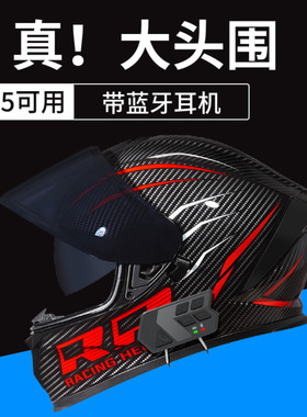 4XL摩托车头盔全盔带蓝牙耳机特大号大码大头围大尺寸大脸大脑袋