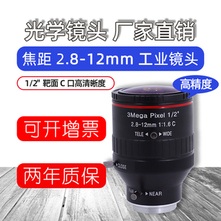 C口工业镜头2.8 2现货 12mm广角工业相机镜头手动变焦监控镜头1