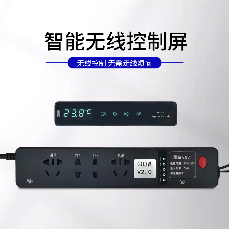 鱼缸显示屏控制器水族箱智能插排鱼缸控制系统多孔分控无线控制