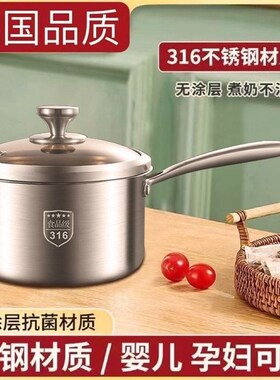 316不锈钢奶锅宝宝辅食锅超厚不粘锅煲汤锅婴儿煮奶锅蒸煮一体锅