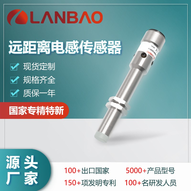 兰宝金属圆柱传感器LR08 4mm直流3线插件IOP67电感式接近开关
