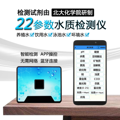 水质检测仪水产养殖多参数分析仪氨氮ph溶解氧硬度亚硝酸盐测试剂