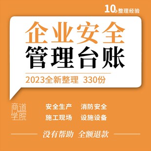 污水处理化工企业消防安全生产投入应急设施设备施工现场管理台账