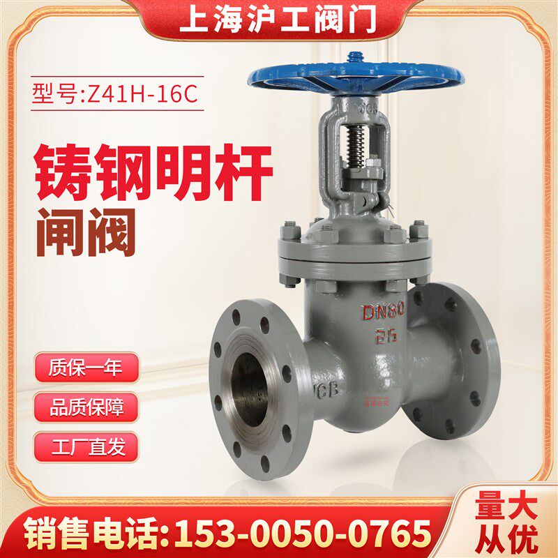 上海沪工阀门锅炉蒸汽高温导热油高压给排水Z41H-16C铸钢法兰闸阀