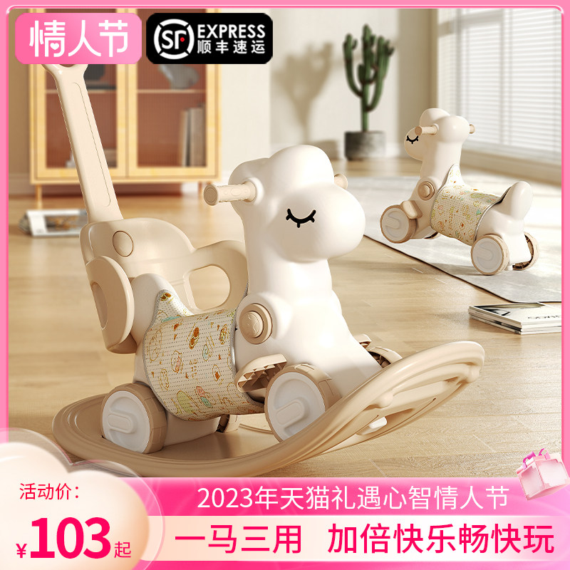 宝宝摇摇木马儿童摇摇马玩具摇马溜溜车二合一婴儿摇摇车家用防摔,玩具/童车/益智/积木/模型,摇马/摇摇车/蹦蹦车,淘宝优惠券,粉丝福利购,淘宝优惠卷