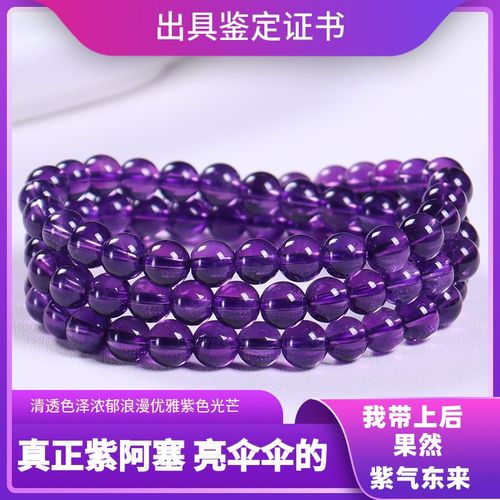天然很紫很透的紫水晶手链深紫色紫阿赛3圈手串遇贵人来缘分爱情