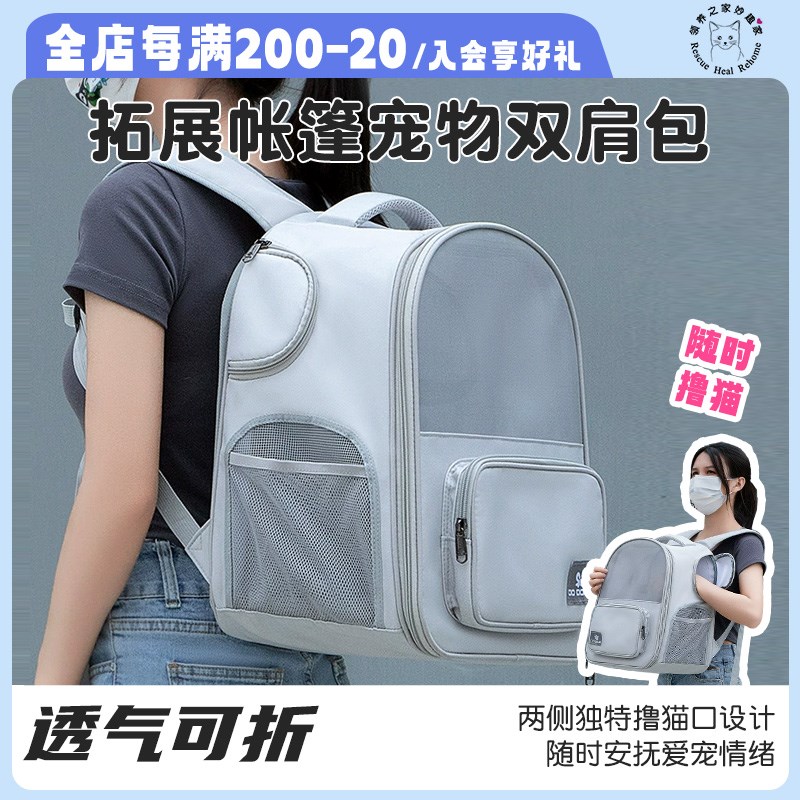 领养之家/宠物包猫包外出便携透气宠物双肩背包手提大容量可扩展