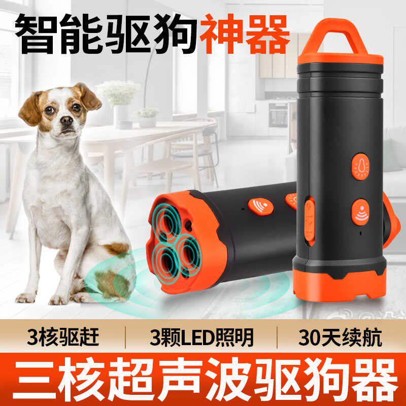 新款三头驱吓狗神器照明爆闪大功率超声波驱狗器防狗咬赶狗止吠器