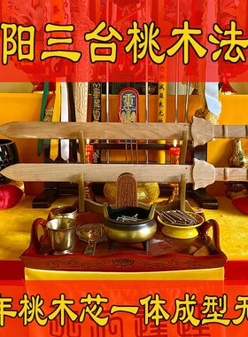 道士法剑器老h桃木一体原木无漆桃木太极剑健身晨练纯阳