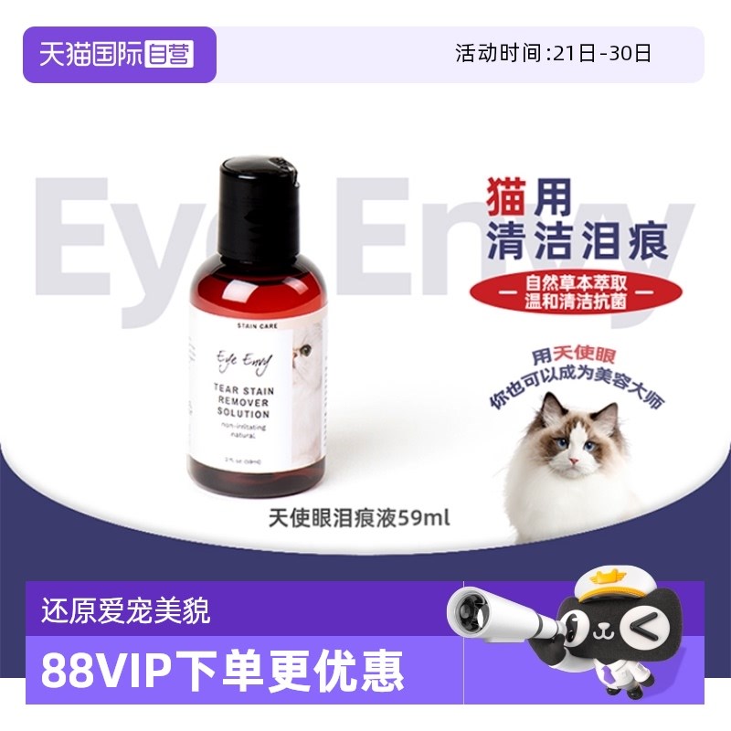 【自营】eye envy天使眼泪痕液宠物猫咪眼部擦去眼睛眼屎清洁湿巾