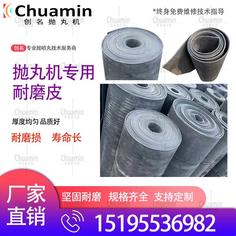 抛丸机配件耐磨皮喷砂房门帘墙体保护密封皮通过式3mm5mm6mm橡胶