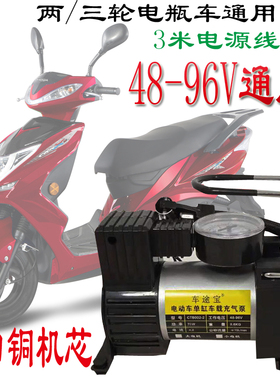 电动车充气泵电瓶打自动气筒48v60v72v96v车载打气泵便携式打气泵
