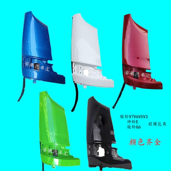 江淮配件骏铃V6V5V7V3G6叶子板帅铃E前围包角翼子板侧板装饰板