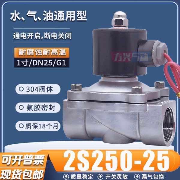 DN25不锈钢电磁阀2S250-25常闭开关水阀304耐腐蚀高温气阀1寸220V