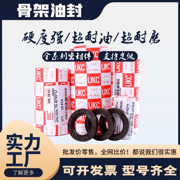 骨架油封TC55*70/72/75/78/80/82/85/90/95/100/110/120*8/10/12G