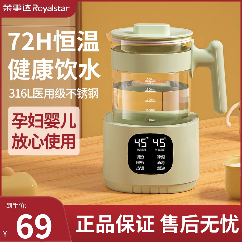 荣事达恒温热水壶婴儿冲奶专用