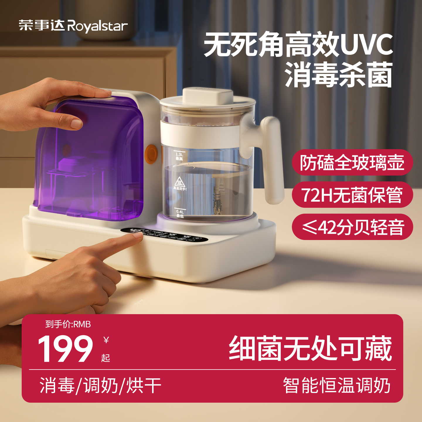 【消毒调奶烘干】荣事达喂养台