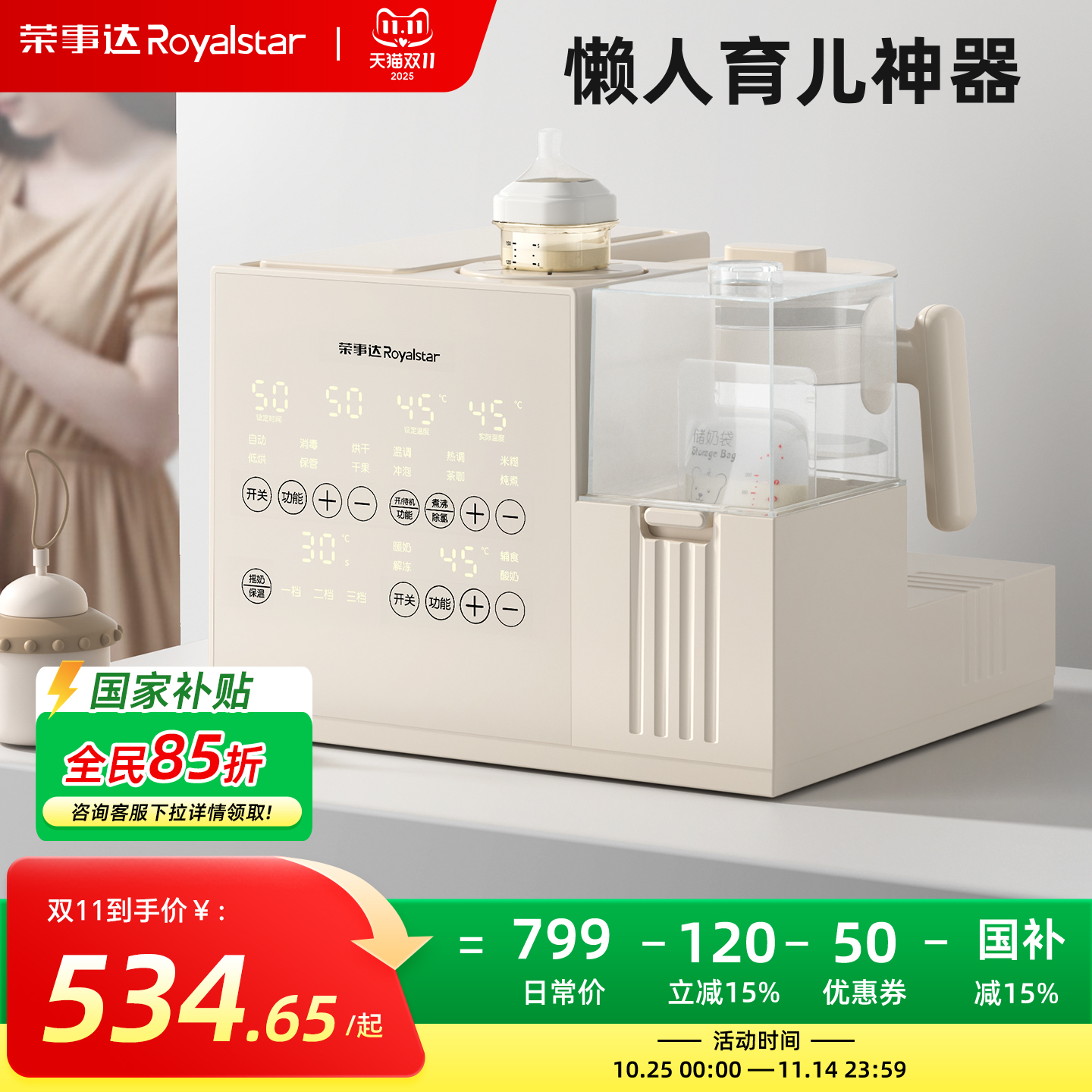 荣事达摇奶器暖奶二合一恒温壶奶瓶消毒器烘干一体全自动静音温奶