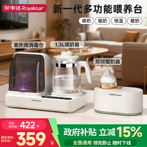 荣事达奶瓶消毒柜恒温壶摇奶器三合一烘干婴儿宝宝专用喂养台泡奶