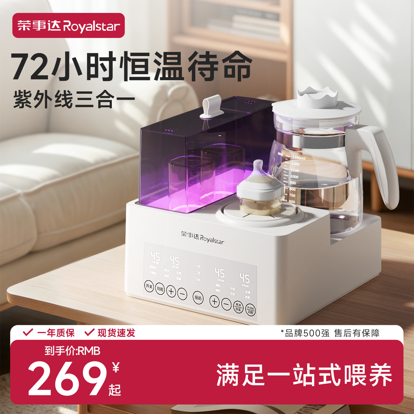 荣事达奶瓶消毒器烘干温奶器三合一恒温壶婴儿宝宝uvc消毒柜一体