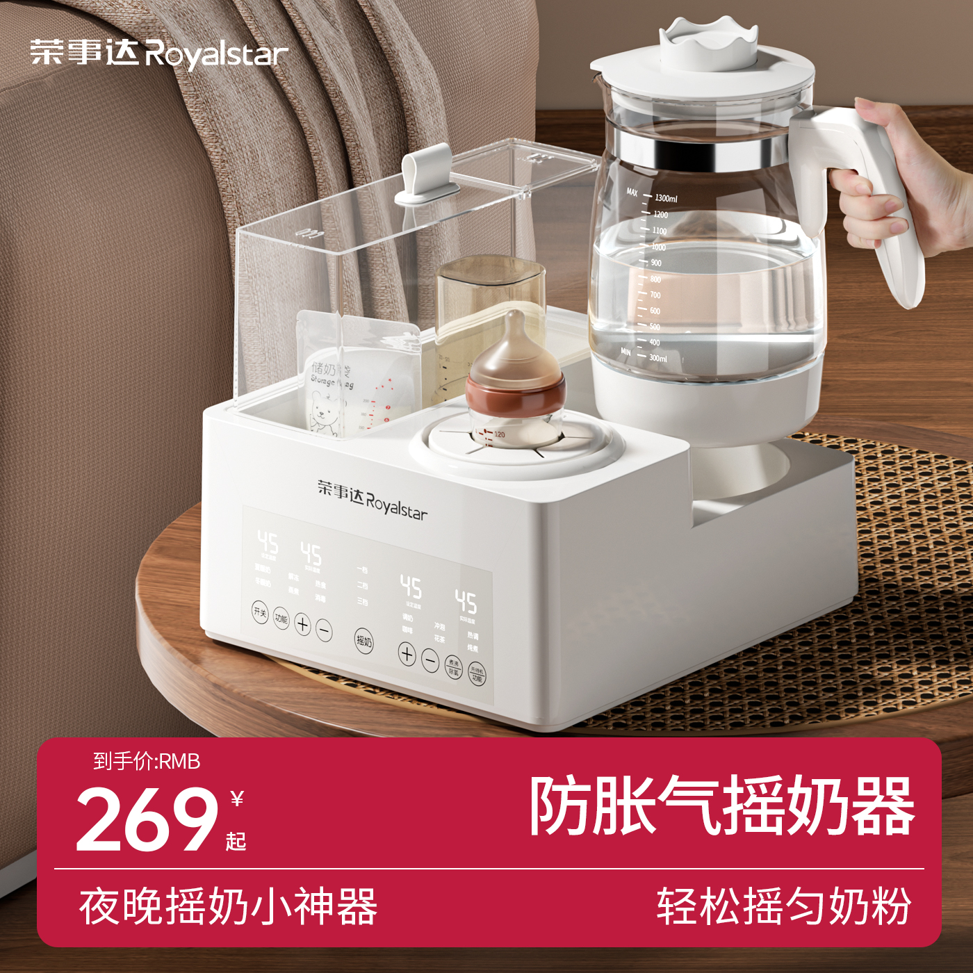 荣事达摇奶器恒温水壶二合一