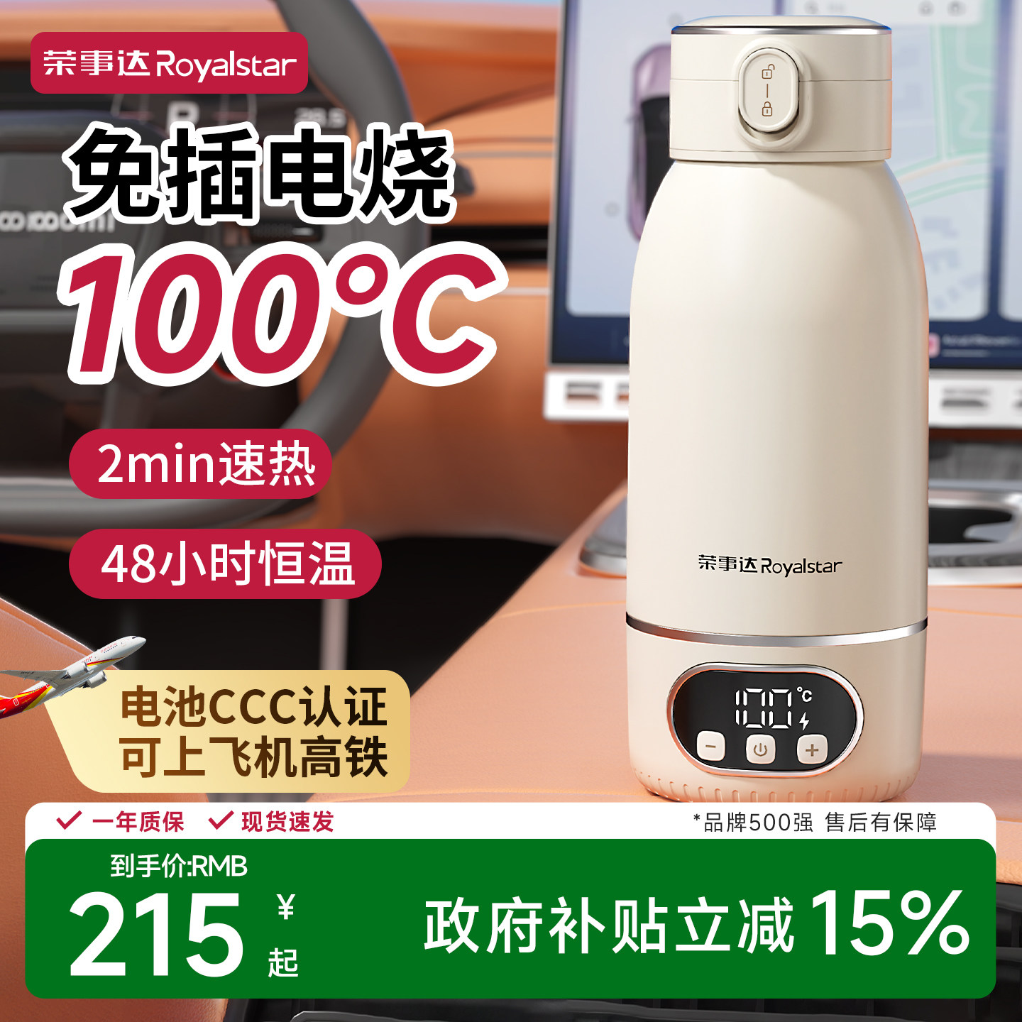 荣事达恒温壶婴儿冲奶外出专用无线便携恒温杯保温调奶器电热水壶