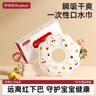 荣事达一次性口水巾婴儿免洗围兜9片装