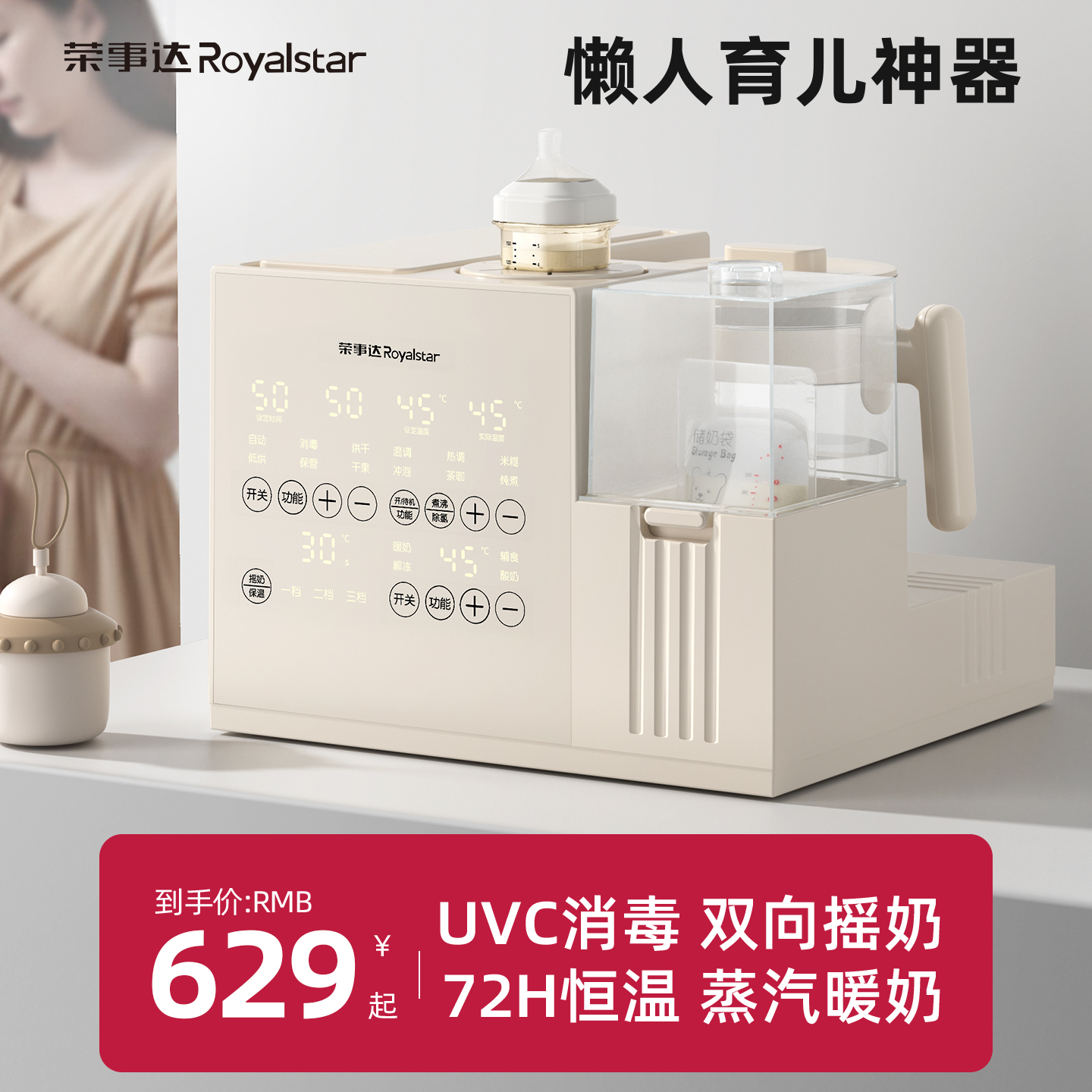 荣事达摇奶器暖奶二合一恒温壶奶瓶消毒器烘干一体全自动静音温奶