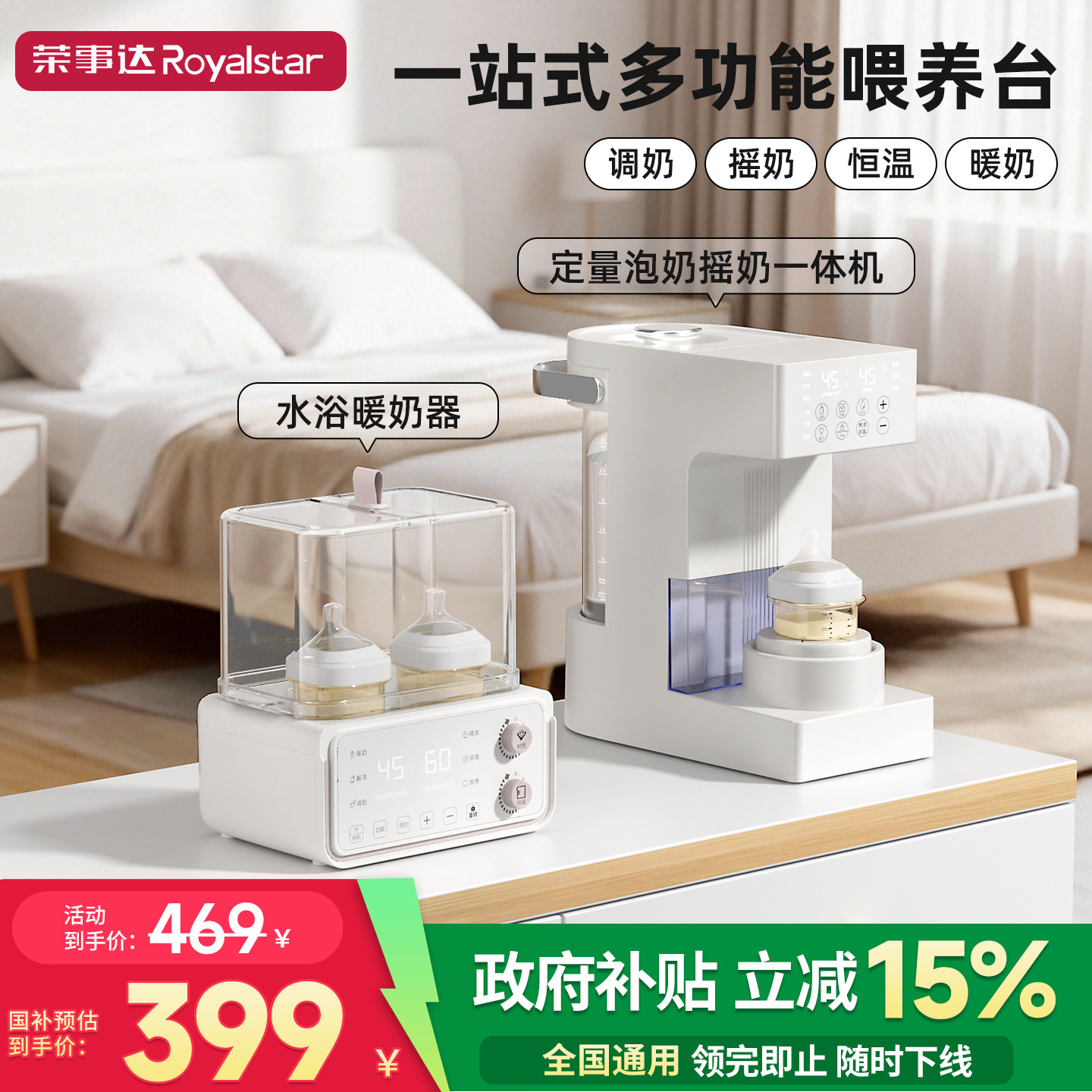 荣事达恒温壶摇奶器暖奶二合一温奶器婴儿专用冲奶粉烧水壶喂养台