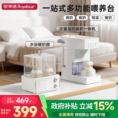 荣事达恒温壶摇奶器暖奶二合一温奶器婴儿专用冲奶粉烧水壶喂养台