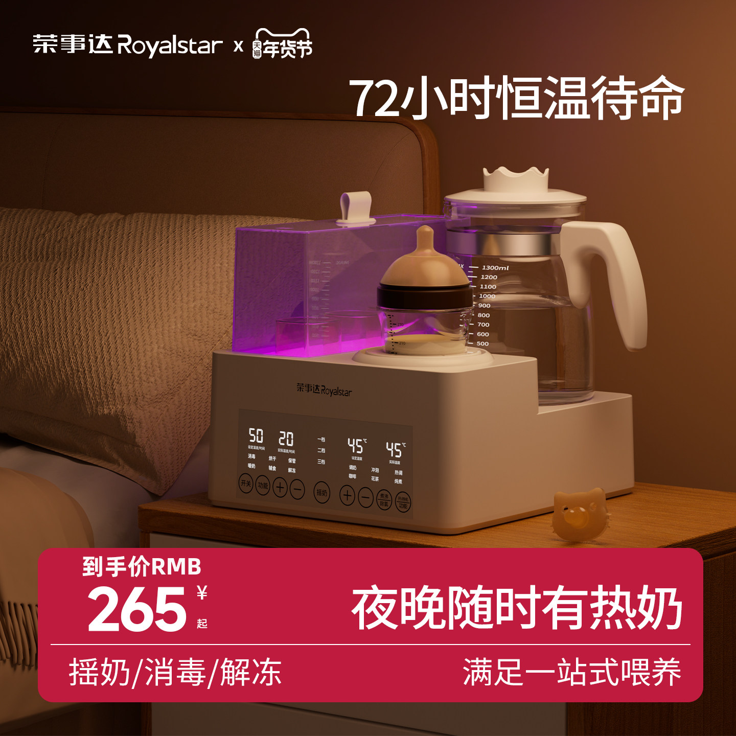 荣事达奶瓶消毒器烘干温奶器三合一恒温壶婴儿宝宝uvc消毒柜一体,厨房电器,奶瓶消毒器/消毒锅,淘宝优惠券,粉丝福利购,淘宝优惠卷