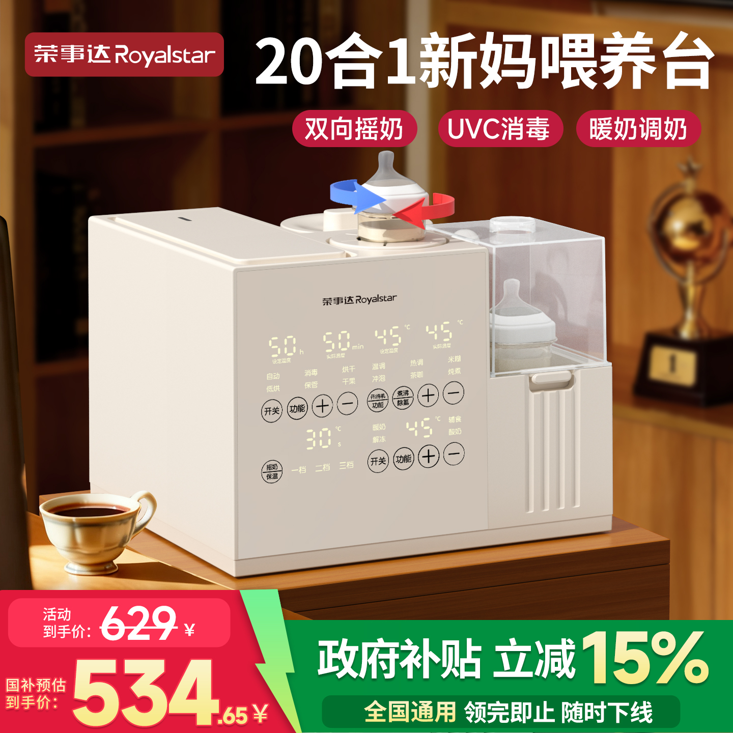 【摇奶·消毒·调奶】多功能喂养