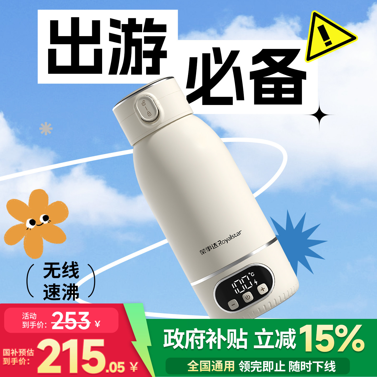 【3c认证】可上飞机无线烧开