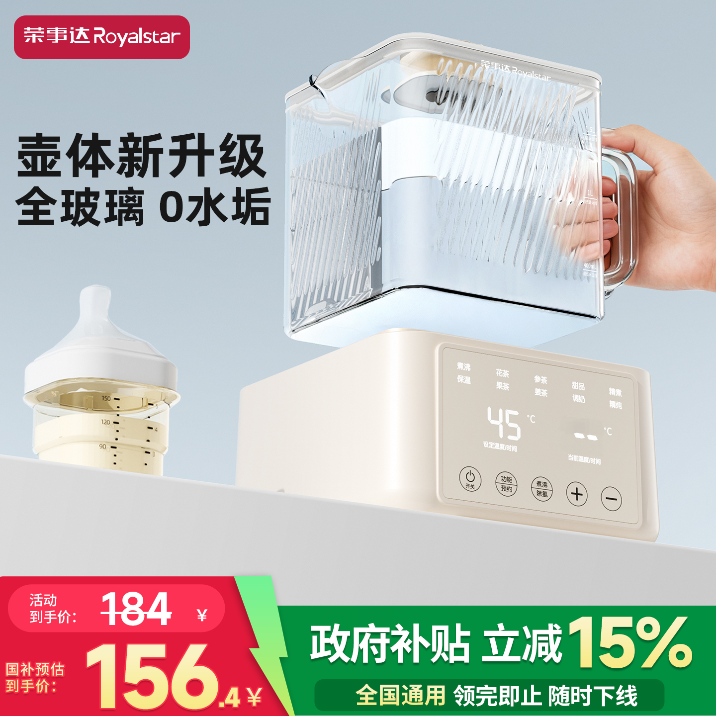 荣事达恒温水壶婴儿专用全玻璃泡奶机智能冲奶粉家用烧水壶调奶器