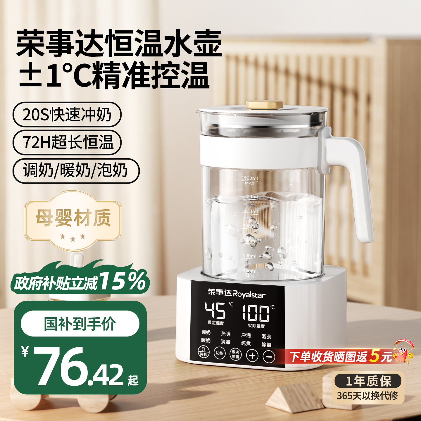 荣事达恒温烧水壶大屏触控调奶器