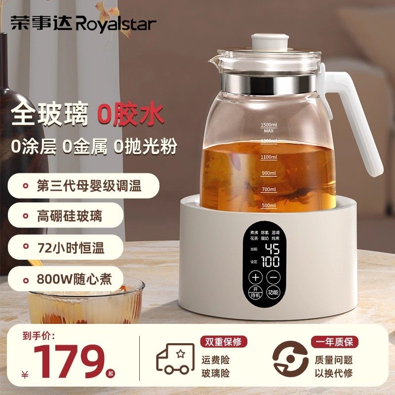 荣事达全玻璃养生壶家用多功能办公室小型恒温烧水煮茶壶炖煮一体