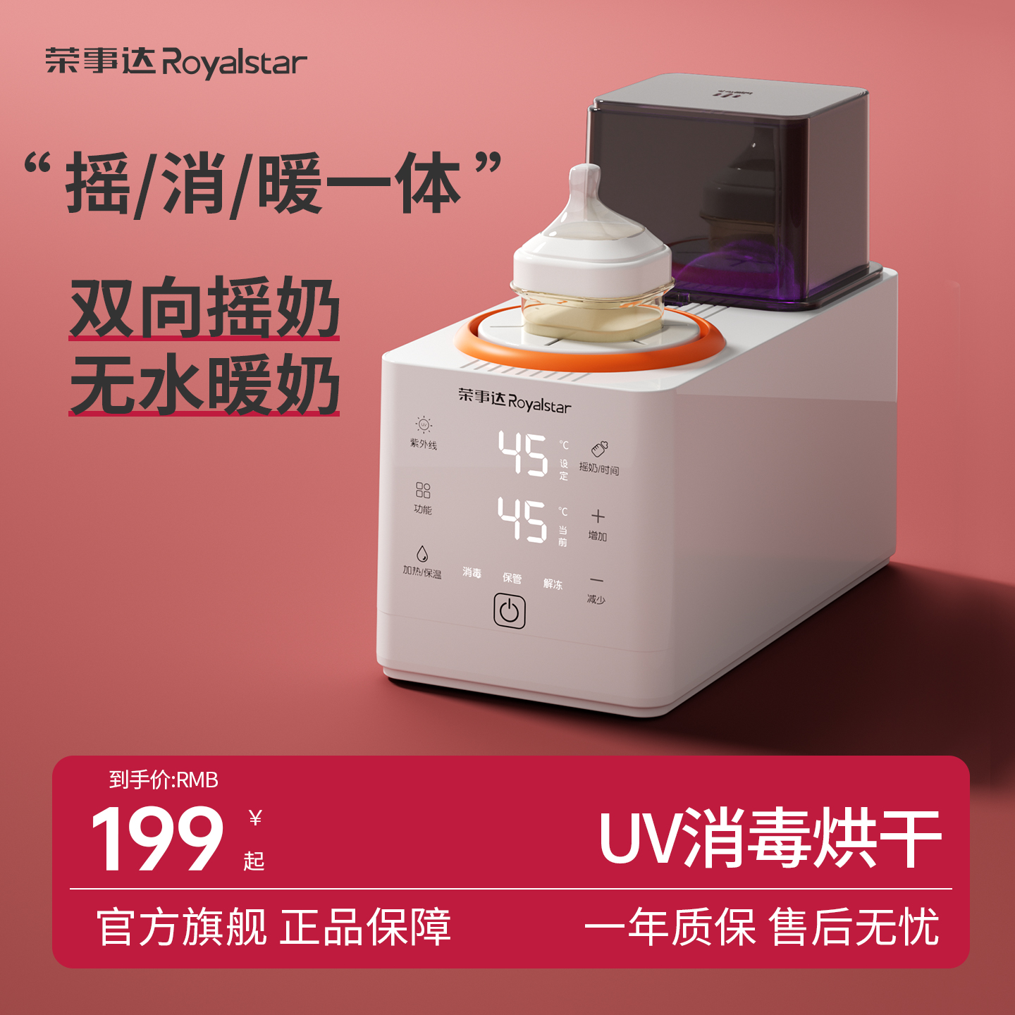 荣事达婴儿摇奶器全自动恒温暖奶