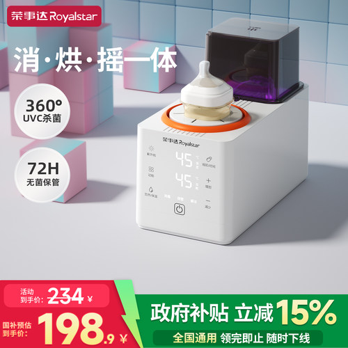 荣事达摇奶消毒器二合一