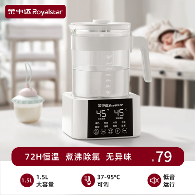 荣事达恒温烧水壶婴儿专用