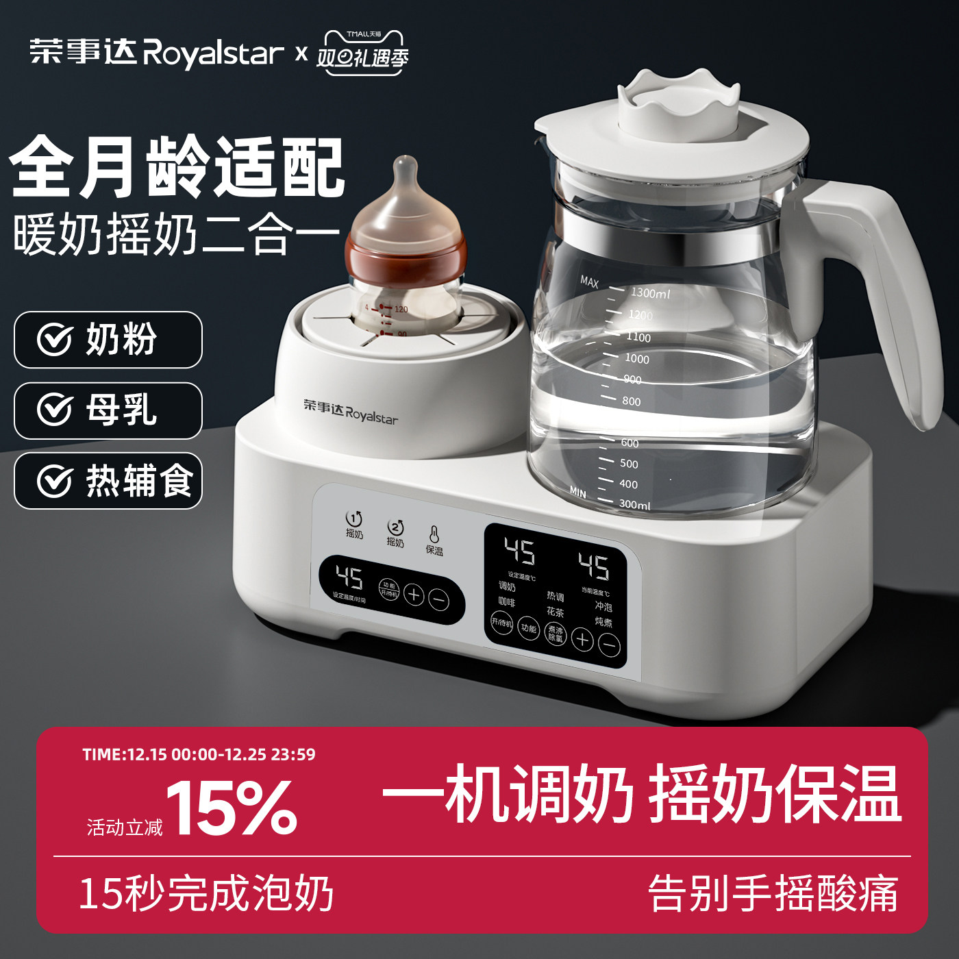 荣事达摇奶器恒温热水壶二合一婴儿专用全自动静音暖温奶器烧水壶