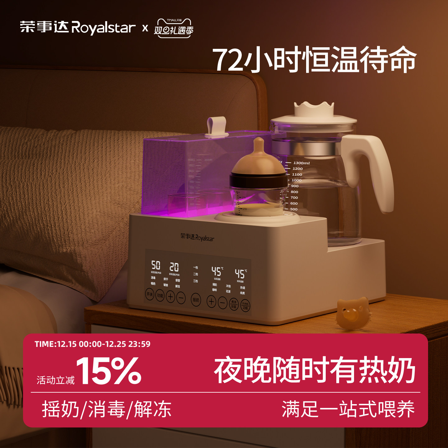 荣事达奶瓶消毒器烘干温奶器三合一恒温壶婴儿宝宝uvc消毒柜一体