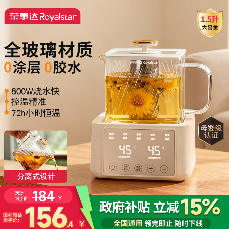 荣事达【全玻璃72h恒温养生壶】